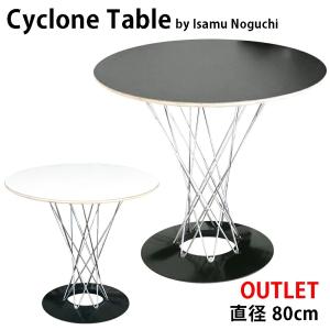 アウトレット ダイニングテーブル イサム ノグチ サイクロンテーブル 丸テーブル 80cm幅 Cyclone Table リプロダクト 売れ筋｜will-limited