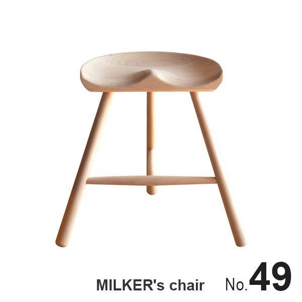 スツール ダイニングチェア MILKER's chair No.49 ミルカーズチェア ３本足 木製...