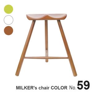 スツール カラー塗装 MILKER's chair ミルカーズチェア No.59 ３本足 木製 椅子 ダイニング 高さ 59 姿勢 腰痛 リプロダクト 脚 靴職人 座り心地 乳搾り｜will-limited