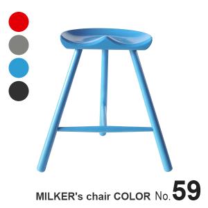 スツール カラー塗装 MILKER's chair ミルカーズチェア No.59 ３本足 木製 椅子 ダイニング 高さ 59 姿勢 腰痛 リプロダクト 脚 靴職人 座り心地 乳搾り｜will-limited