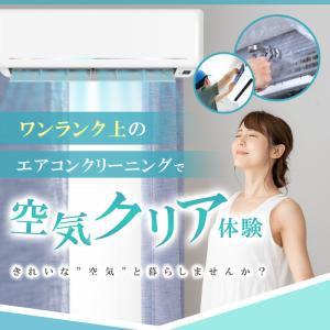 キャンペーン中♪ エアコンクリーニングお掃除機...の詳細画像1
