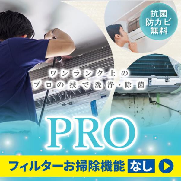 エアコン洗浄 エアコンクリーニング フィルターお掃除機能なし 抗菌防カビコート付き♪大阪,京都,兵庫...