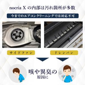 【ノクリア(nocria)Xシリーズ限定】完全...の詳細画像3