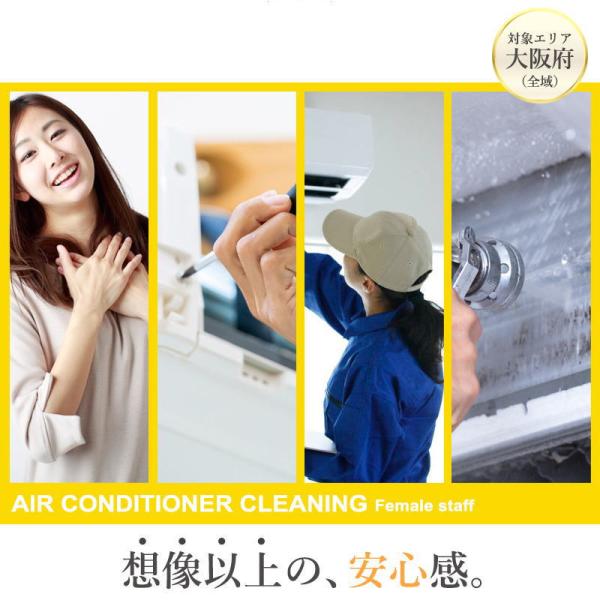 女性スタッフによるエアコンクリーニング 台数1台 抗菌防カビコート付き♪ 大阪限定 想像以上の安心感...