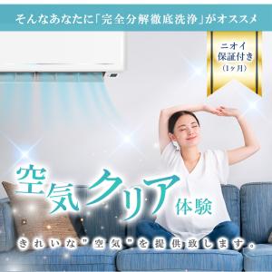 エアコン完全分解クリーニング!安心&高品質のエ...の詳細画像3