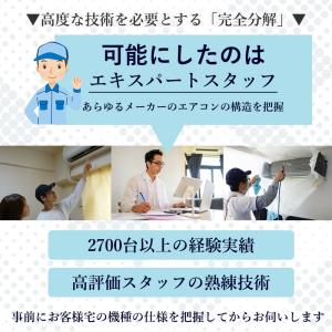 エアコン完全分解クリーニング!安心&高品質のエ...の詳細画像4