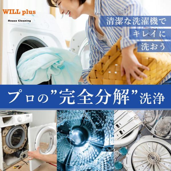 洗濯機 完全分解 クリーニング 全自動洗濯機 ドラム式 縦置型 全機＆全メーカー対応＆ニオイ保証付き...