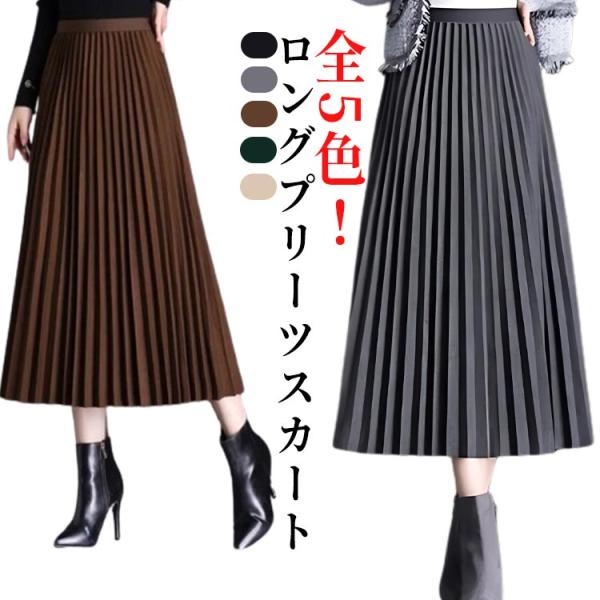 スカート プリーツスカート ロング マキシ プリーツ レディース ロングスカート マキシスカート ウ...