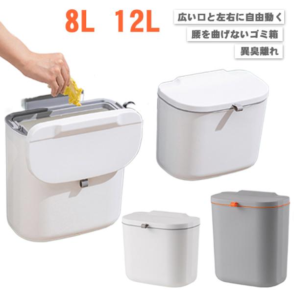 壁掛けゴミ箱 ゴミ箱 ふた付き 12L 壁掛け ごみ箱 大容量 蓋つき スライド式 多機能 ぶら下げ...