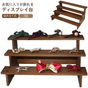 ジュエリー ディスプレイ ひな壇 スタンド 展示 ラック 簡単