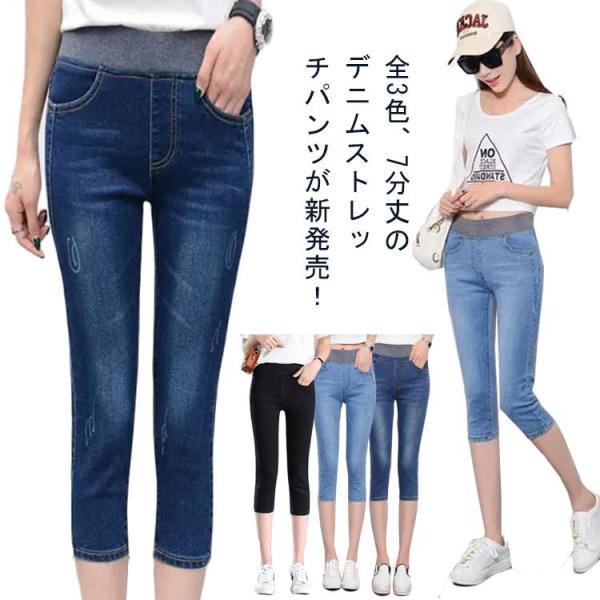 全11サイズ クロップドパンツ レディース デニム デニムパンツ 7分丈 スキニーパンツ スキニーデ...