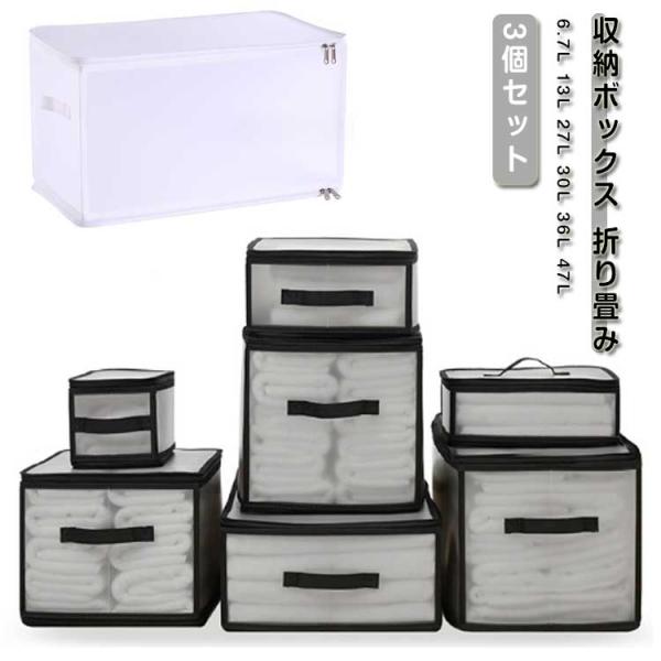 収納ボックス 折り畳み 3個セット 収納ケース フタ付き 6.7L 13L 27L 30L 36L ...