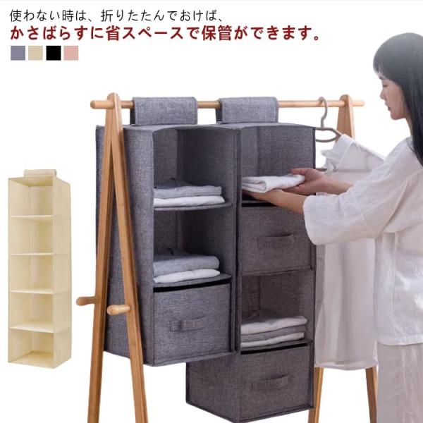 クローゼット 吊り下げ収納 3段 4段 5段 吊るす収納 吊るす 収納 ラック 収納ラック 吊り下げ...