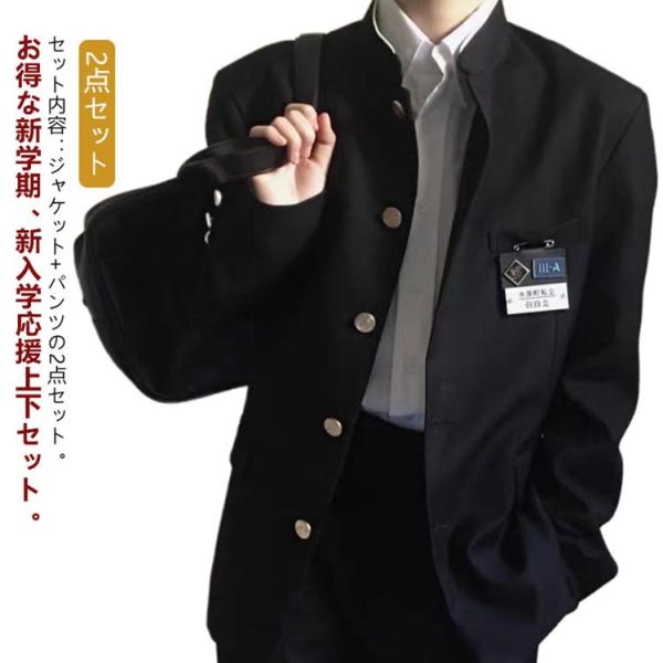 2点セット 学生服 上下セット メンズ 男子 制服 学ラン 詰襟 ラウンド襟 ブレザー 上着 長ズボ...