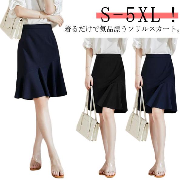 フレアスカート レディース 春夏 マーメイド スカート 膝丈 タイトスカート ストレッチ おしゃれ ...