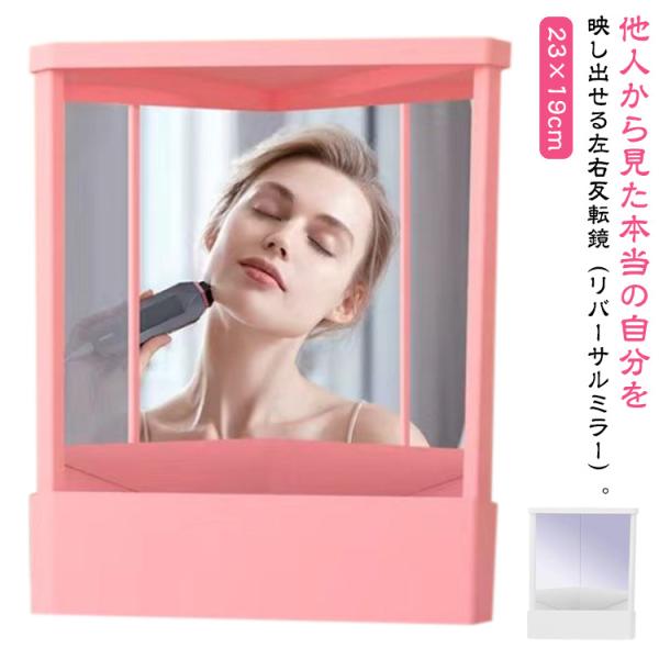 リバーサルミラー 本当の自分 左右反転なし 卓上ミラー 化粧鏡 左右反転 ミラー リアルミラー 左右...