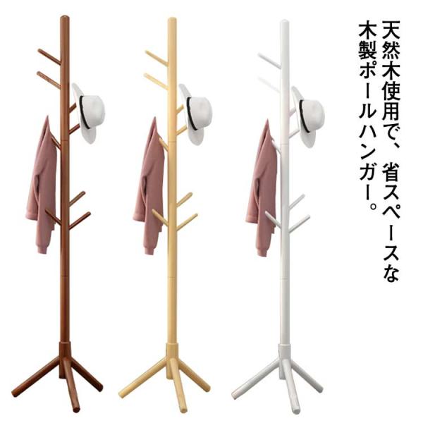木製ポールハンガー 木製 ポールハンガー ポールスタンド 省スペース スリム コートハンガー ハンガ...