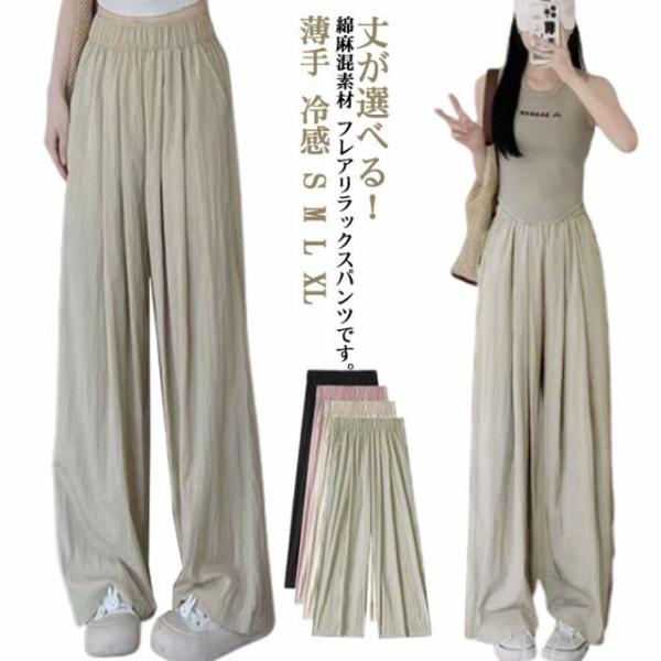 接触冷感 ワイドパンツ 夏 リネン 麻 綿 アンクルパンツ レディース 薄手 冷感 パンツ 綿麻混 ...