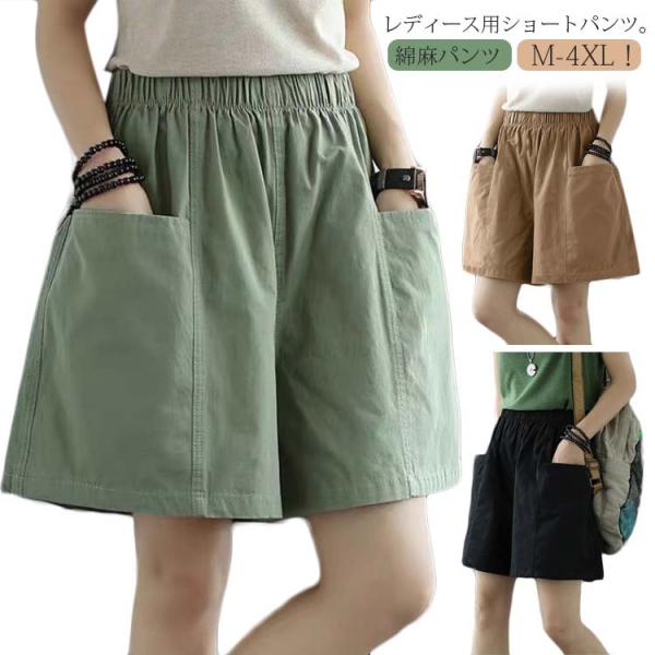 ショートパンツ ワイドパンツ レディース 綿麻パンツ 綿麻混 ハーフパンツ 短パン ウェストゴム ハ...
