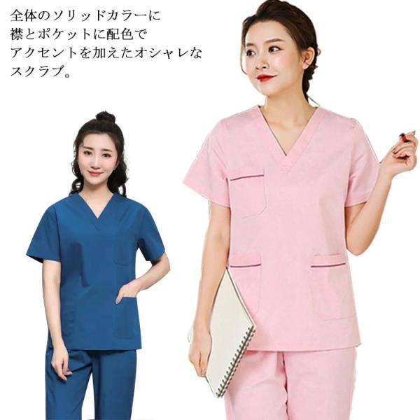 【送料無料】スクラブ 半袖 長ズボン 白衣 上下セット 医療用 制服 男性 女性 配色 カラースクラ...