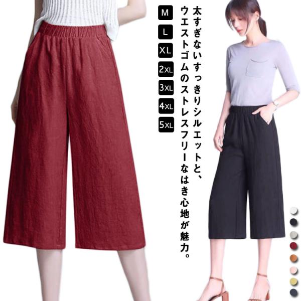 【送料無料】イージーパンツ 7分丈 M-5L ストレートパンツ レディース サルエルパンツ セミワイ...