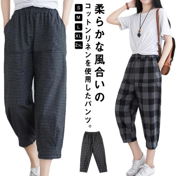 リネン テーパードパンツ 7分丈 レディース 綿麻 吸汗速乾 セミワイドパンツ チェック柄 ポケット...