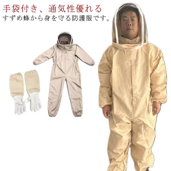 つなぎ服 保護装備 防護服 手袋付き 養蜂用防護服 手袋付き つなぎ フェイスネット付き 通気性 ス...