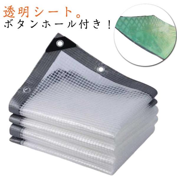 ビニールシート 防水シート 屋外 透明 植物保護カバー 防水 紫外線対策 防塵 透明 風よけ 雨よけ...