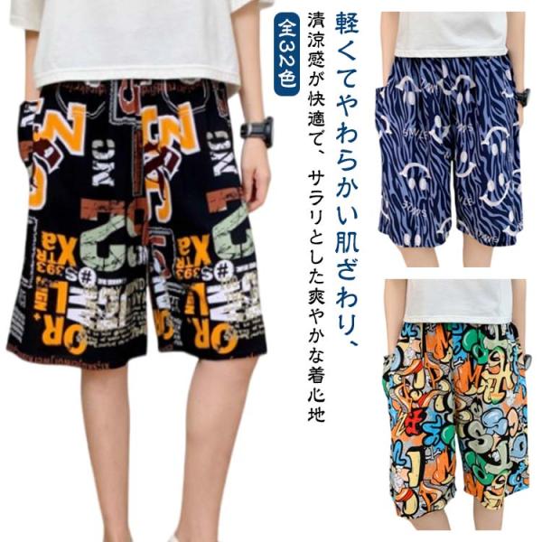 薄手 カジュアル柄 全32色 ゆったり 涼しい 春夏 ショートパンツ 全32色 5分丈 春 夏 パジ...