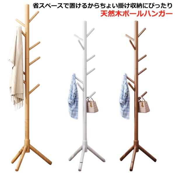 ポールハンガー 木製 ハンガーラック 木製ハンガー 木製ハンガーラック ハンガーポール 北欧 おしゃ...