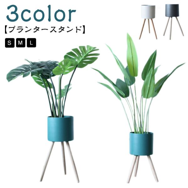 おしゃれ フラワースタンド おしゃれ アイアン プランター台 屋外 花台 木脚 室内 ポット リビン...