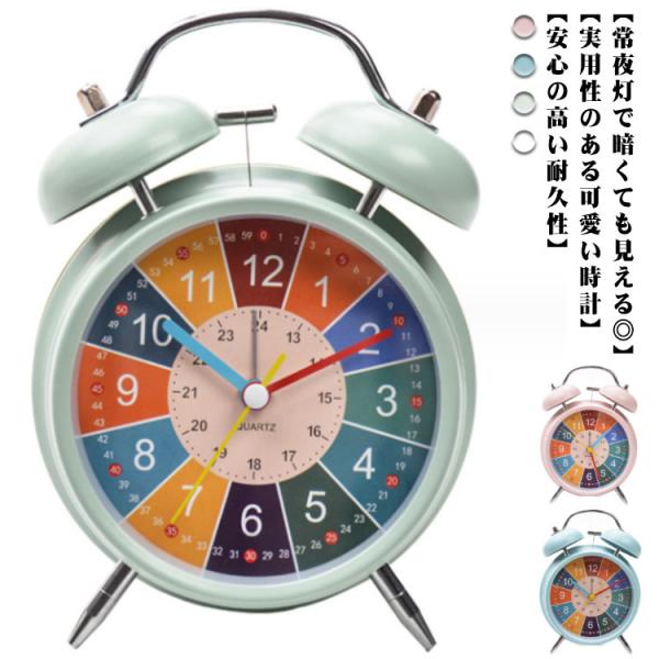 置き時計 静音 知育 知育時計 学習時計 子ども 子供用 可愛い アナログ時計 知育目覚まし時計 子...