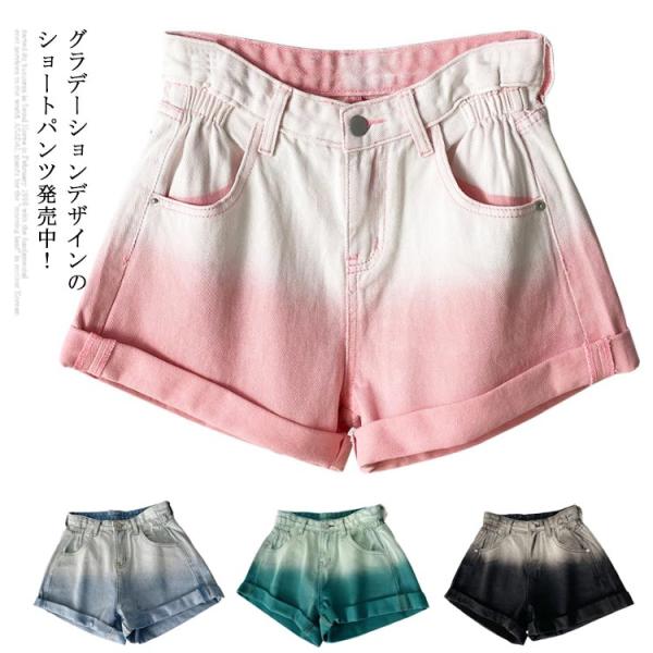 【送料無料】デニム ショートパンツ レディース ボトムス カジュアル アメカジ グラデーション ダン...
