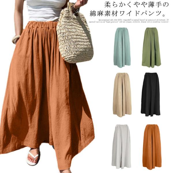 【送料無料】ガウチョパンツ ワイドパンツ レーディス スカーチョ スカンツ ナチュラル 綿麻混 ロン...