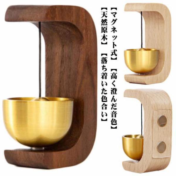 真鍮 鈴 おしゃれ ドアベル 磁石 天然木 マグネット 玄関 ドアベル 真鍮 呼び鈴 ナチュラル ブ...