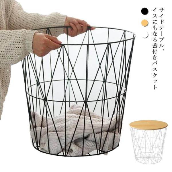 サイドテーブル 蓋付き ワイヤー バスケット 丸型 円形 カゴ 収納 ナイトテーブル ミニテーブル ...