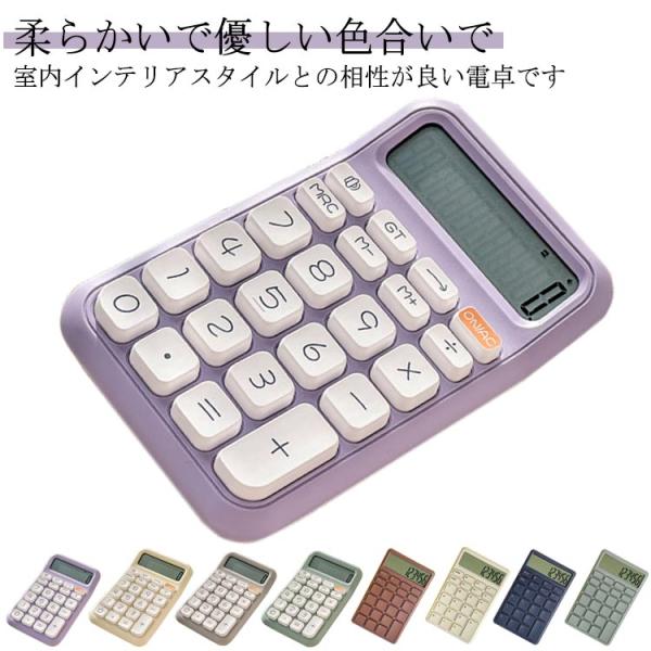 12桁 計算機 可愛い カフェ カラフル 電子計算機 卓上サイズ クリスマス ビジネス かわいい 電...