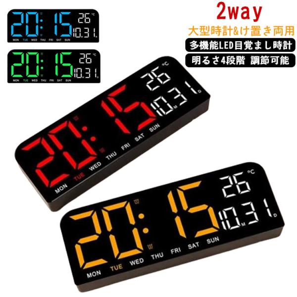 デジタル時計 おしゃれ 北欧 壁掛け時計 壁掛け時計 デジタル LED電子時計 2way 置時計 掛...