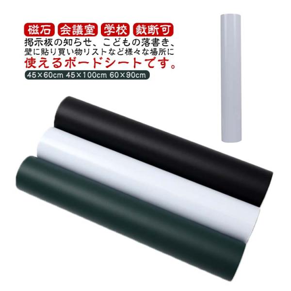 ホワイトボードシート 磁石 マグネットシート 黒板 ホワイトボード ブラックボード シート マグネッ...