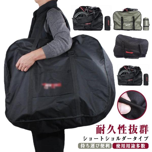 輪行バッグ 輪行袋 20インチ 専用ケース付き 折りたたみ自転車 収納バッグ 14インチ 16インチ...