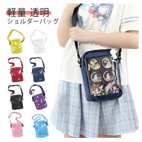 軽量 レディース おしゃれ 痛バッグ かわいい 小さめ ミニバッグ 斜めがけ 透明 痛バ 缶バッジ ...