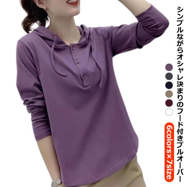 レディース tシャツ 春 薄手 大人 きれいめ パーカー 長袖 フード付きパーカー カットソー 秋 ...
