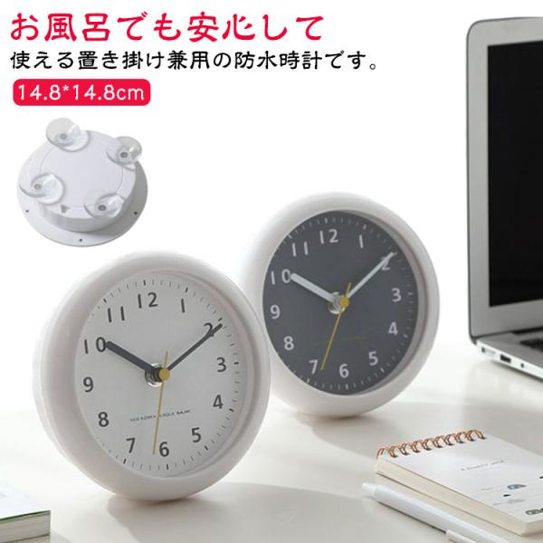 シャワークロック 防水 掛置兼用 防水時計 防滴 浴室時計 防塵 掛け時計 防水時計 置き時計 とけ...