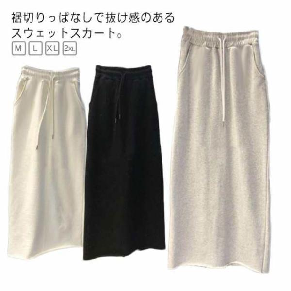 送料無料 スウェットスカート 送料無料 スエット ロングスカート スカート マキシスカート ロング丈...