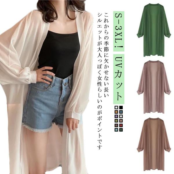 ロングシースルー 薄手 サマー レディース シフォンカーディガン ビーチカーディガン 夏用 水着羽織...