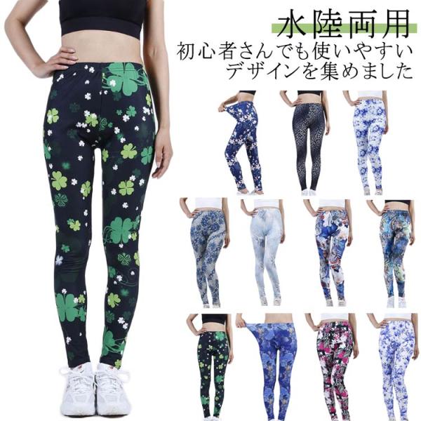レディース 柄物 美尻 ヨガウェア 10分丈 ヨガパンツ ヨガレギンス 透けない トレーニング ハイ...