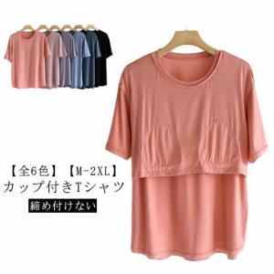 パット付半袖Tシャツ カップ付き 半袖 柔らか...の詳細画像5