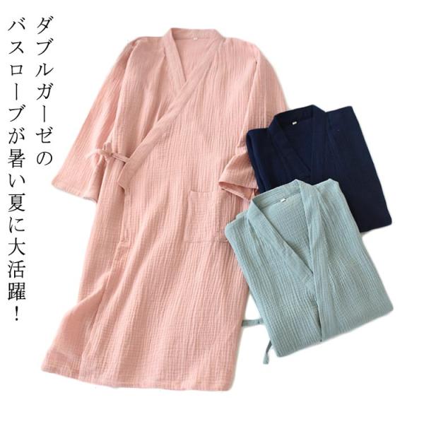 ガーゼバスローブ ガウン ロング 薄手 春夏 2重ガーゼ バスローブ 七分袖 温泉 お風呂上り 吸水...