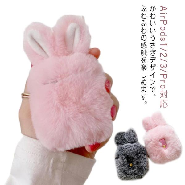 送料無料 airpodsケース 第2世代 AirPodsproケース もこもこ うさぎ エアーポッズ...