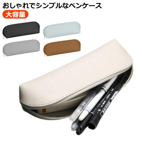 ペンケース 大容量 革 大きめ レザー 筆箱 ふでばこ メンズ レディース おしゃれ シンプル 可愛...
